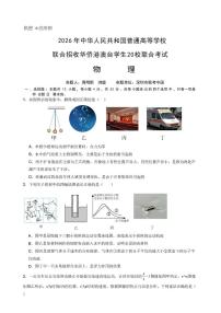 广东澳台侨二十校2026届高三上学期第一次联考物理试题（含答案）