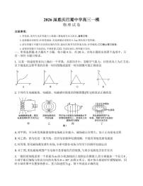 2026届重庆巴蜀中学高三上学期一模物理试题（含答案）