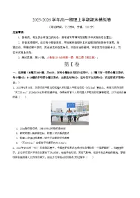 2025-2026学年高一上学期期末模拟人教版物理试卷