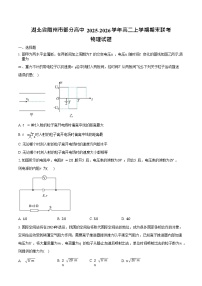 湖北省随州市部分高中2025-2026学年高二上学期期末联考物理试卷