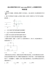 湖北省随州市部分高中2025-2026学年高二上学期期末联考物理试卷