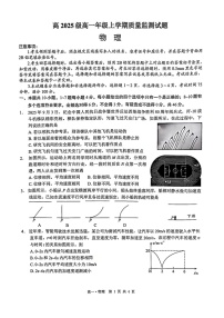 四川省泸州市2025-2026学年高一上学期期末质量监测物理试卷