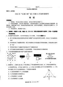 安徽省江南十校2024-2025学年高二上学期12月联考物理试卷（含答案）