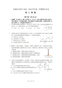 2026北京首都师大附中高二（上）期末物理试卷
