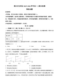 重庆市长寿区2025-2026学年高一上学期1月期末物理试题（原卷版+解析版）