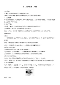 高中物理人教版 (2019)选择性必修 第一册反冲现象火箭导学案