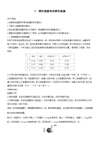 物理弹性碰撞和非弹性碰撞学案
