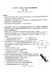 东三省2024-2025学年高二上学期12月联考调研测试物理试题（含答案）