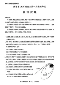 山东省济南市2026届上学期高三一模 物理试题及答案