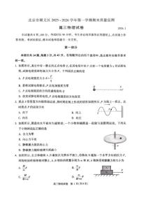 2026北京顺义高三（上）期末物理（无答案）试卷
