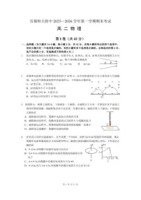 2025-2026学年北京市首都师大附中高二第一学期期末考试物理试题（含答案）
