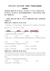 2025-2026学年北京市昌平区高一上学期期末质量抽测物理样卷（含答案）