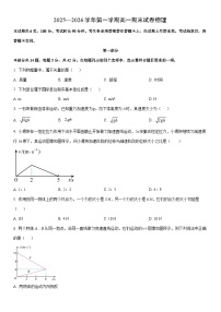2025-2026学年北京市石景山区高一上学期期末物理试卷（学生版）