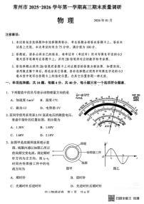 2026届常州高三上学期期末调研物理试卷+答案