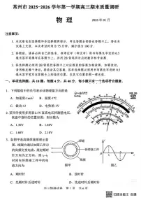 2026届常州高三上学期期末调研物理试卷+答案