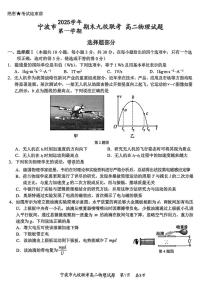 浙江宁波九校2025-2026学年高二上学期1月期末物理试题+答案