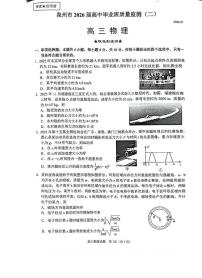 2026届高三上学期泉州二模物理试题+答案