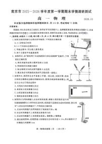 南京市2025-2026学年高一第一学期期末学情调研测试物理试卷