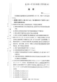 湖南省长沙市第一中学2025-2026学年高三上学期月考（四）（11月）物理试题+答案