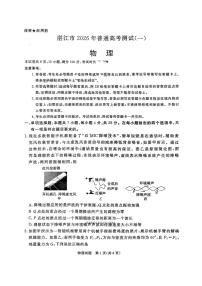 2026年湛江高考一模物理试题及答案