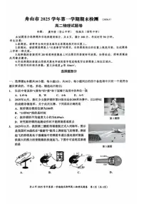 2025-2026学年浙江省舟山市高二上学期1月期末检测物理试题（含答案）