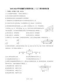 2025-2026学年新疆巴音郭楞州高二（上）期末物理试卷（含答案）