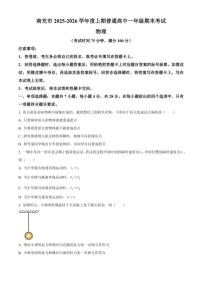 2025-2026学年四川省南充市普通高中高一上学期期末考试物理试题（含解析）