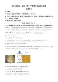 2025-2026学年天津市南开区高三上学期1月期末物理试题（含解析）
