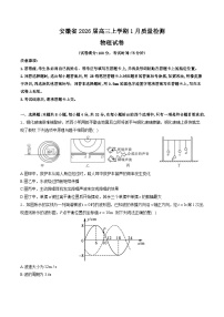 安徽省2026届高三上学期1月质量检测物理试卷（Word版附解析）