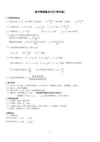 高考物理公式整理必背版知识清单（共8页）