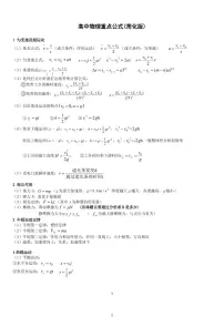 高考物理公式整理必背版知识清单（共8页）