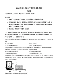 湖北省武汉市武昌区2025-2026学年上学期期末高三物理试卷及答案
