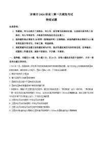 山东省济南市2026年高三高考一模物理试卷