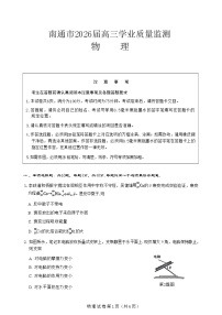 江苏省南通市2026届高三上学期高考一模物理试题（无答案）