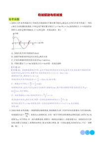 2026届高三上学期机械振动与机械波讲义含解析--2026届高考物理