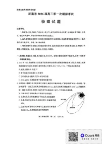 2026届高三上学期济南一模物理试题+答案