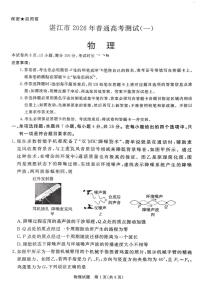 物理-广东省湛江市2026年普通高考测试(一)试卷及答案