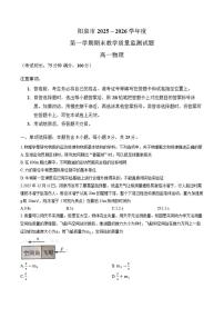 2025-2026学年山西省阳泉市上学期期末高一物理试卷（含答案）