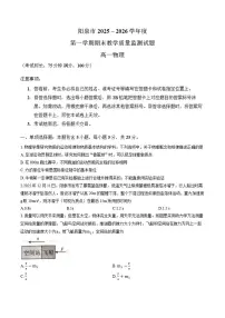 2025-2026学年山西省阳泉市上学期期末高一物理试卷（含答案）