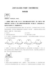 江西省上饶市2026年高三高考一模物理试卷（含答案）