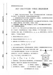 2026届山东省淄博市第一学期高三摸底质量检测（期末）物理含答案解析