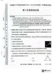 甘肃省武威第六中学2025-2026学年高二上学期期末考试物理试卷（PDF版，含解析）含答案解析