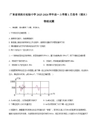广东省珠海市实验中学2025-2026学年高一上学期1月段考（期末）物理试卷（含答案）含答案解析
