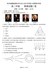 黑龙江省哈尔滨德强高级中学2025-2026学年高二上学期期末考试物理试卷（I卷）（PDF版，含答案）含答案解析