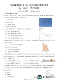 黑龙江省哈尔滨德强高级中学2025-2026学年高一上学期期末物理试卷含答案含答案解析