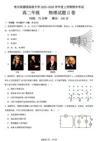 黑龙江省哈尔滨市德强高级中学2025-2026学年高二上学期期末考试物理试题（Ⅱ卷）(扫描版，含答案）含答案解析