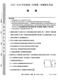 黑龙江省龙东十校联盟2025-2026学年高二上学期期末考试物理试卷（PDF版，含解析）含答案解析