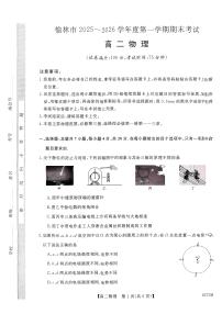 陕西省榆林市2025-2026学年高二上学期期末物理试卷（含答案）含答案解析