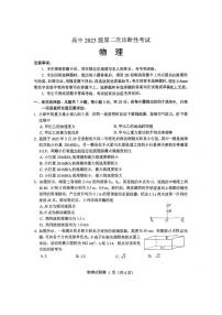 四川省绵阳市2026届高三上学期第二次诊断性考试物理试题含答案含答案解析