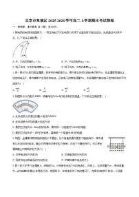北京市东城区2025-2026学年高二上学期期末考试物理试卷